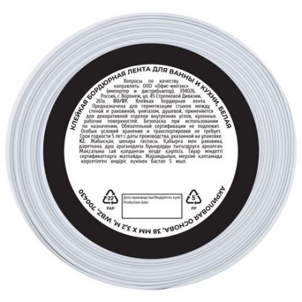 Клейкая лента бордюрная для ванны и кухни 38 мм х 3,2 м, белая, акриловая основа, WBZ (ВБЗ), 700430