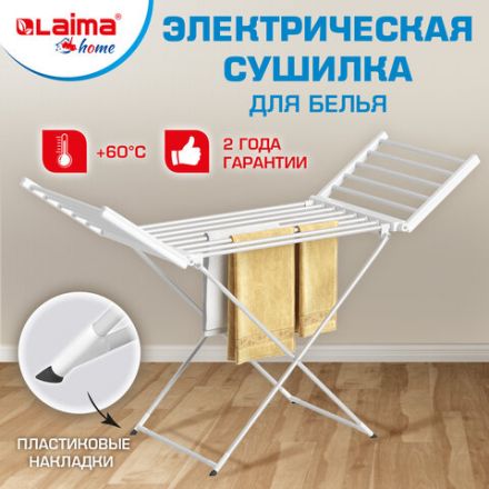 Сушилка для белья напольная, электрическая, раскладная, алюминиевая, три зоны сушки, нагрев 60 °С, LAIMA HOME, 700978