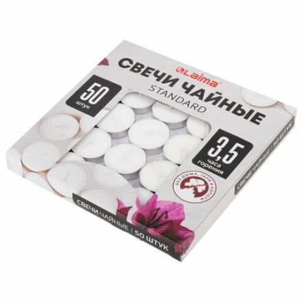Свечи чайные Standard, до 3,5 часов горения, вес 9 г, КОМПЛЕКТ 50 шт., в гильзе, LAIMA, 609197