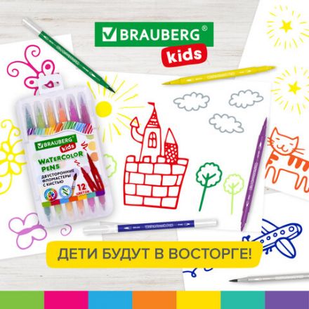 Фломастеры двусторонние с кистью 12 цветов (кисть/классический), СУПЕРКЕЙС, BRAUBERG KIDS, 152188 Фломастеры двусторонние с кистью 12 цветов (кисть/классический), СУПЕРКЕЙС, BRAUBERG KIDS, 152188