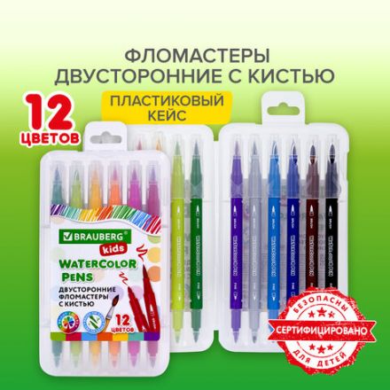 Фломастеры двусторонние с кистью 12 цветов (кисть/классический), СУПЕРКЕЙС, BRAUBERG KIDS, 152188 Фломастеры двусторонние с кистью 12 цветов (кисть/классический), СУПЕРКЕЙС, BRAUBERG KIDS, 152188
