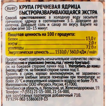 Гречка крупа Увелка ядрица отборная Экстра, 800 г
