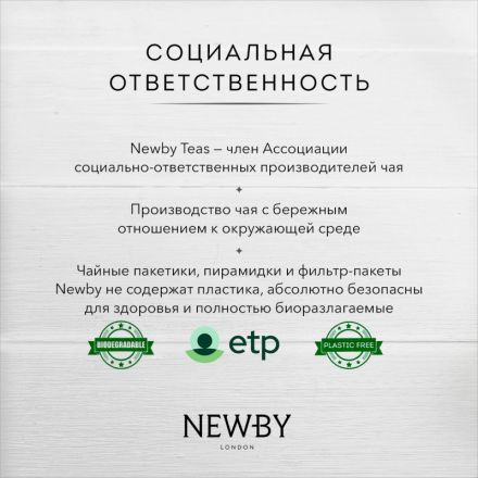 Чай Newby Masala Chai черный листовой Newby, 100г