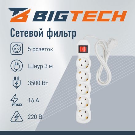 Сетевой фильтр BigTech ST516-3-W(5р/3м/16А/3,5кВт/3х1 мм2/белый) Сетевой фильтр BigTech ST516-3-W(5р/3м/16А/3,5кВт/3х1 мм2/белый)