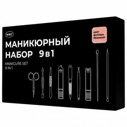 Универсальный набор для маникюра и педикюра 9 в 1 в футляре, MINI, бежевый, WBZ (ВБЗ), 609492 Универсальный набор для маникюра и педикюра 9 в 1 в футляре, MINI, бежевый, WBZ (ВБЗ), 609492