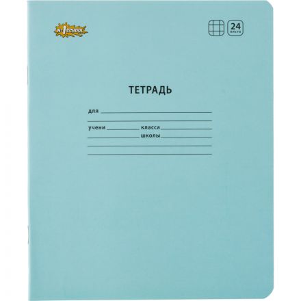 Тетрадь школьная А5,24л,клетка, №1 School Отличник Голубой 10шт/уп 69192 Тетрадь школьная А5,24л,клетка, №1 School Отличник Голубой 10шт/уп 69192