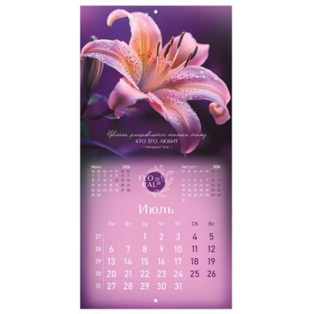 Календарь настенный перекидной 2026 г., BRAUBERG, 12 листов, 28,5х28,5 см, "Floral", 116939