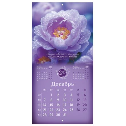 Календарь настенный перекидной 2026 г., BRAUBERG, 12 листов, 28,5х28,5 см, "Floral", 116939