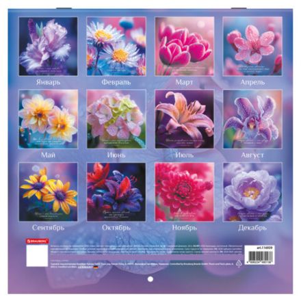 Календарь настенный перекидной 2026 г., BRAUBERG, 12 листов, 28,5х28,5 см, "Floral", 116939