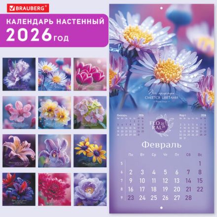 Календарь настенный перекидной 2026 г., BRAUBERG, 12 листов, 28,5х28,5 см, "Floral", 116939