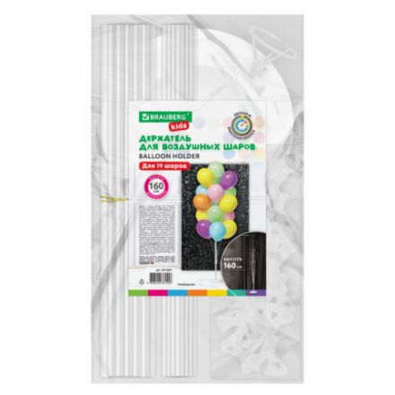 Подставка для 19 воздушных шаров, высота 160 см, пластик, BRAUBERG KIDS, 591907