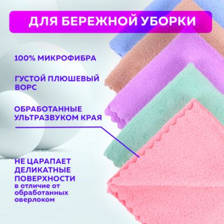 Салфетки из МИКРОФИБРЫ ПЛЮШЕВОЙ 30х30 см, КОМПЛЕКТ 10 шт., PASTEL, ассорти, 250 г/м2, LAIMA HOME, 608445