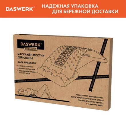 Массажер для спины/мостик для растяжки PREMIUM, 3 уровня нагрузки, фиолетовая вставка, DASWERK (ДАСВЕРК), 680036