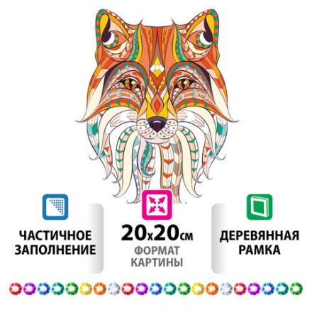 Картина стразами (алмазная мозаика) 20х20 см, ОСТРОВ СОКРОВИЩ "Восточная лисица", в деревянной рамке, 662443
