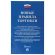 Брошюра "Правила торговли", мягкий переплет, Проспект, 126114