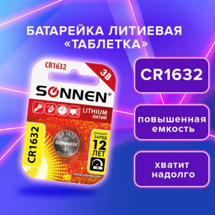 Батарейка литиевая SONNEN Lithium CR1632, "таблетка, дисковая, кнопочная", 1 шт., блистер, 457138