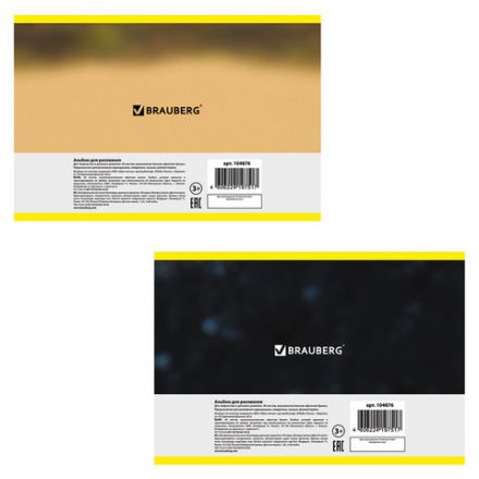 Альбом для рисования, А4, 40 л., скоба, обложка картон, BRAUBERG, 200х283 мм, "Дикие животные" (2 вида), 104876 Альбом для рисования, А4, 40 л., скоба, обложка картон, BRAUBERG, 200х283 мм, "Дикие животные" (2 вида), 104876