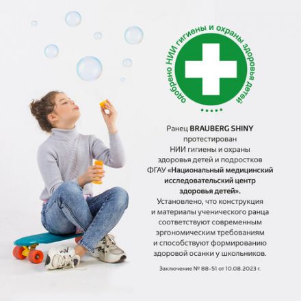 Ранец BRAUBERG SHINY, 2 отделения, с брелком, "Magic unicorn", 38х28х14 см, 270694