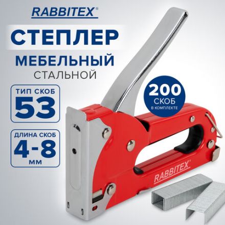 Степлер мебельный стальной, тип скобы 53, высота скоб 4-8 мм, 200 скоб 8 мм в комплекте, RABBITEX (РАББИТЕКС), 671322
