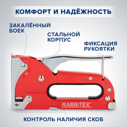 Степлер мебельный стальной, тип скобы 53, высота скоб 4-8 мм, 200 скоб 8 мм в комплекте, RABBITEX (РАББИТЕКС), 671322