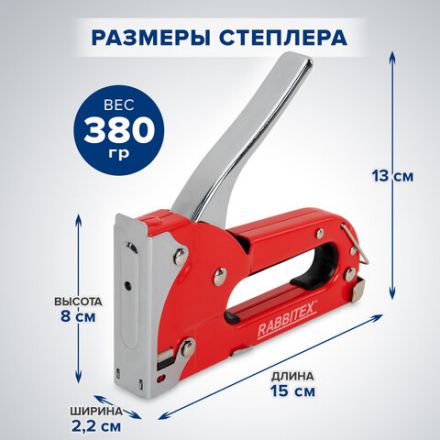 Степлер мебельный стальной, тип скобы 53, высота скоб 4-8 мм, 200 скоб 8 мм в комплекте, RABBITEX (РАББИТЕКС), 671322
