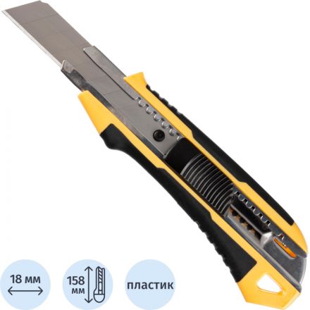 Нож универсальный Комус 18 мм пластиковый со вставками мет направл