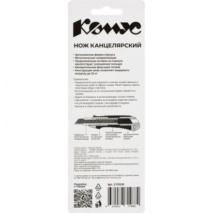 Нож универсальный Комус 18 мм пластиковый со вставками мет направл