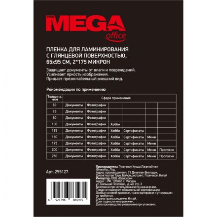 Пленка для ламинирования Promega office 65х95, 175мкм 100шт/уп.