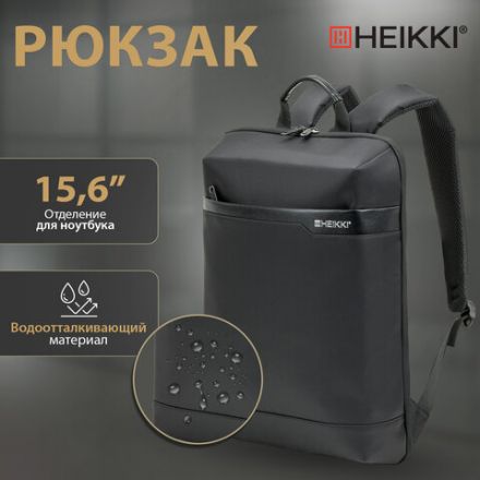 Рюкзак HEIKKI HIGH TECH (ХЕЙКИ) с отделением для ноутбука, черный, 43x28x12 см, 272589 Рюкзак HEIKKI HIGH TECH (ХЕЙКИ) с отделением для ноутбука, черный, 43x28x12 см, 272589
