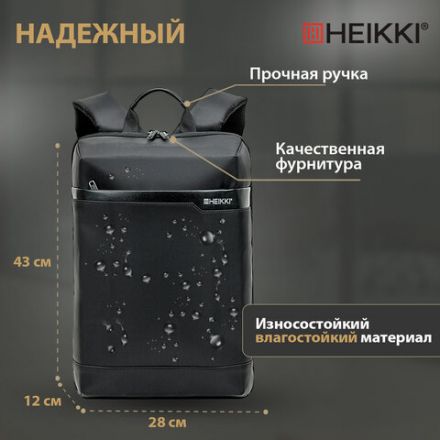 Рюкзак HEIKKI HIGH TECH (ХЕЙКИ) с отделением для ноутбука, черный, 43x28x12 см, 272589 Рюкзак HEIKKI HIGH TECH (ХЕЙКИ) с отделением для ноутбука, черный, 43x28x12 см, 272589
