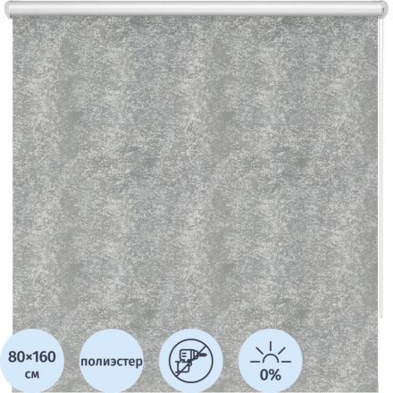 Рулонная штора ARX_Блэкаут Марбл серый 080x160 Мини
