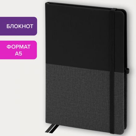 Блокнот А5 (148х218 мм), BRAUBERG "DUO", под кожу с резинкой, 80 л., клетка, черный/серый, 113433