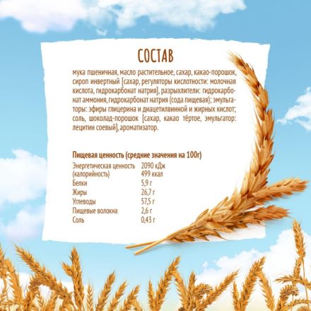 Печенье Любятово сдобное воздушное шоколадное, 200г Печенье Любятово сдобное воздушное шоколадное, 200г