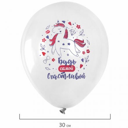 Шары воздушные 30 см с рисунком "Для девочки", КОМПЛЕКТ 10 штук, ассорти, BRAUBERG KIDS, 591888