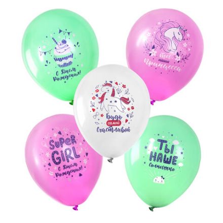 Шары воздушные 30 см с рисунком "Для девочки", КОМПЛЕКТ 10 штук, ассорти, BRAUBERG KIDS, 591888