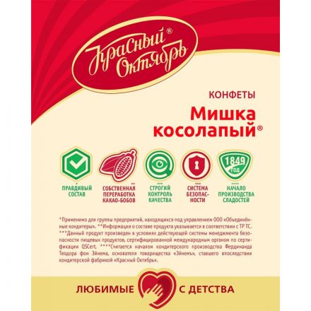 Конфеты шоколадные Мишка косолапый Красный Октябрь 4 кг/уп