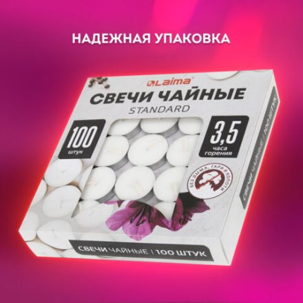 Свечи чайные Standard, до 3,5 часов горения, вес 9 г, КОМПЛЕКТ 100 шт., в гильзе, LAIMA, 609198