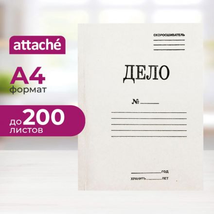 Скоросшиватель картонный Attache Дело № А4 до 200 листов белый (плотность 360 г/кв.м)