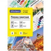 Пленка для ламинирования А5 OfficeSpace 154*216мм, 150мкм, глянец, 100л. Пленка для ламинирования А5 OfficeSpace 154*216мм, 150мкм, глянец, 100л.