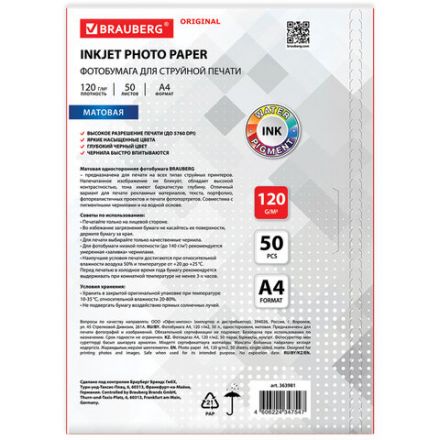 Фотобумага матовая, А4, 120 г/м2, односторонняя, 50 листов, BRAUBERG ORIGINAL, 363981 Фотобумага матовая, А4, 120 г/м2, односторонняя, 50 листов, BRAUBERG ORIGINAL, 363981
