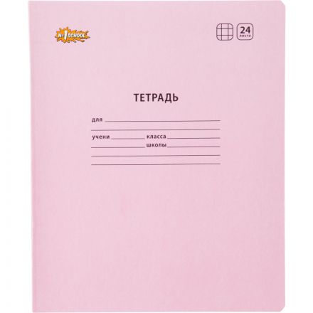 Тетрадь школьная А5,24л,клетка,скреп. №1 School Отличник Розовый 10шт/уп Тетрадь школьная А5,24л,клетка,скреп. №1 School Отличник Розовый 10шт/уп