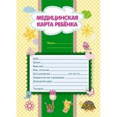 Карта медицинская ребенка А4,обл.мел.карт,блок офсет,скрепк ф026У-2 КЖ-112л Карта медицинская ребенка А4,обл.мел.карт,блок офсет,скрепк ф026У-2 КЖ-112л