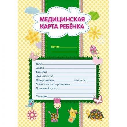 Карта медицинская ребенка А4,обл.мел.карт,блок офсет,скрепк ф026У-2 КЖ-112л
