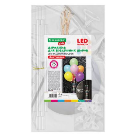 Подставка с LED для 7 воздушных шаров, высота 75 см, пластик, BRAUBERG KIDS, 591908