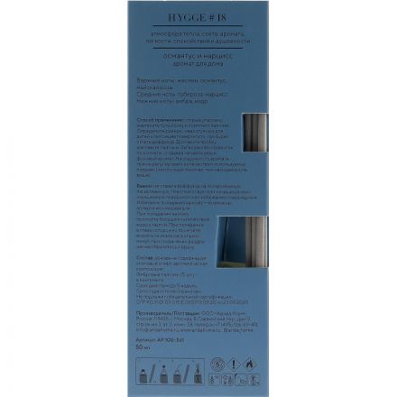 Аромадиффузор Аромат для дома Hygge #18 Османтус и нарцисс 50мл АР 100-561