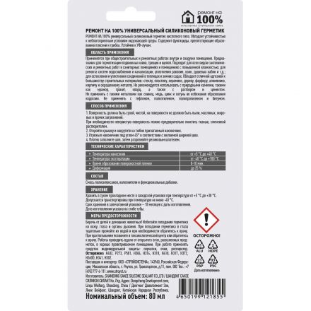 Герметик силиконовый Ремонт на 100% универсальный белый 80мл