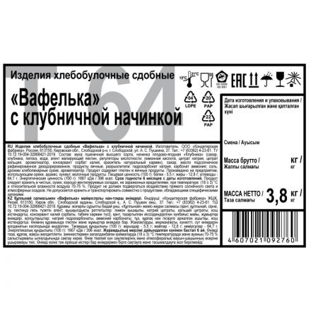 Печенье Дымка Вафелька с клубничной начинкой, 3,8кг