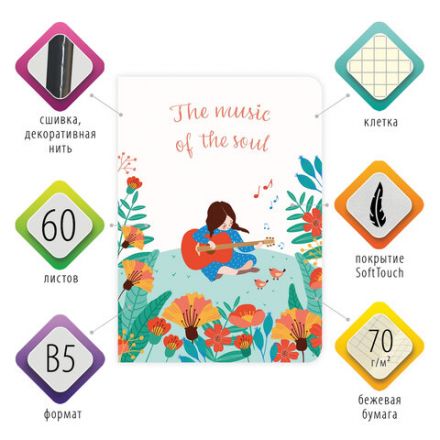 Тетрадь 60 л. в клетку обложка SoftTouch, бежевая бумага 70 г/м2, сшивка, В5 (179х250 мм), ГАРМОНИЯ, BRAUBERG, 1403816 Тетрадь 60 л. в клетку обложка SoftTouch, бежевая бумага 70 г/м2, сшивка, В5 (179х250 мм), ГАРМОНИЯ, BRAUBERG, 1403816