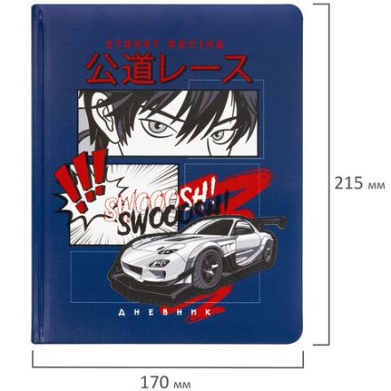 Дневник 1-4 класс 48 л., кожзам (твердая с поролоном), печать, аппликация, ЮНЛАНДИЯ, "Гонка!", 106214