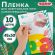 Пленка самоклеящаяся для учебников и книг, 45х30 см, комплект 10 шт., фактурная, ПИФАГОР, 227203